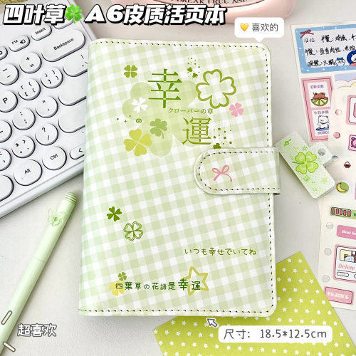 四叶草A6皮质活页手账本