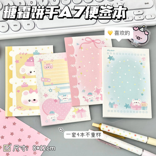 糖霜饼干A7可撕无粘性便签本