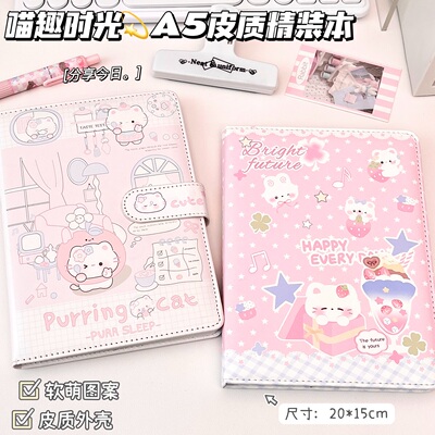 喵趣时光A5PU皮质彩页笔记本加厚