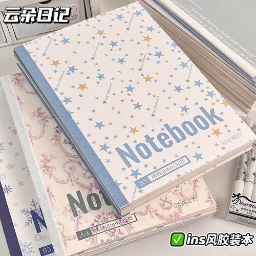 B5胶装本加厚纸张笔记本ins风学生高颜值横线记事本作业本一套4本