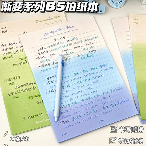 韩系渐变B5可撕横线拍纸本