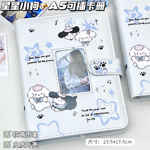 小狗可插卡A5活页小卡收纳册