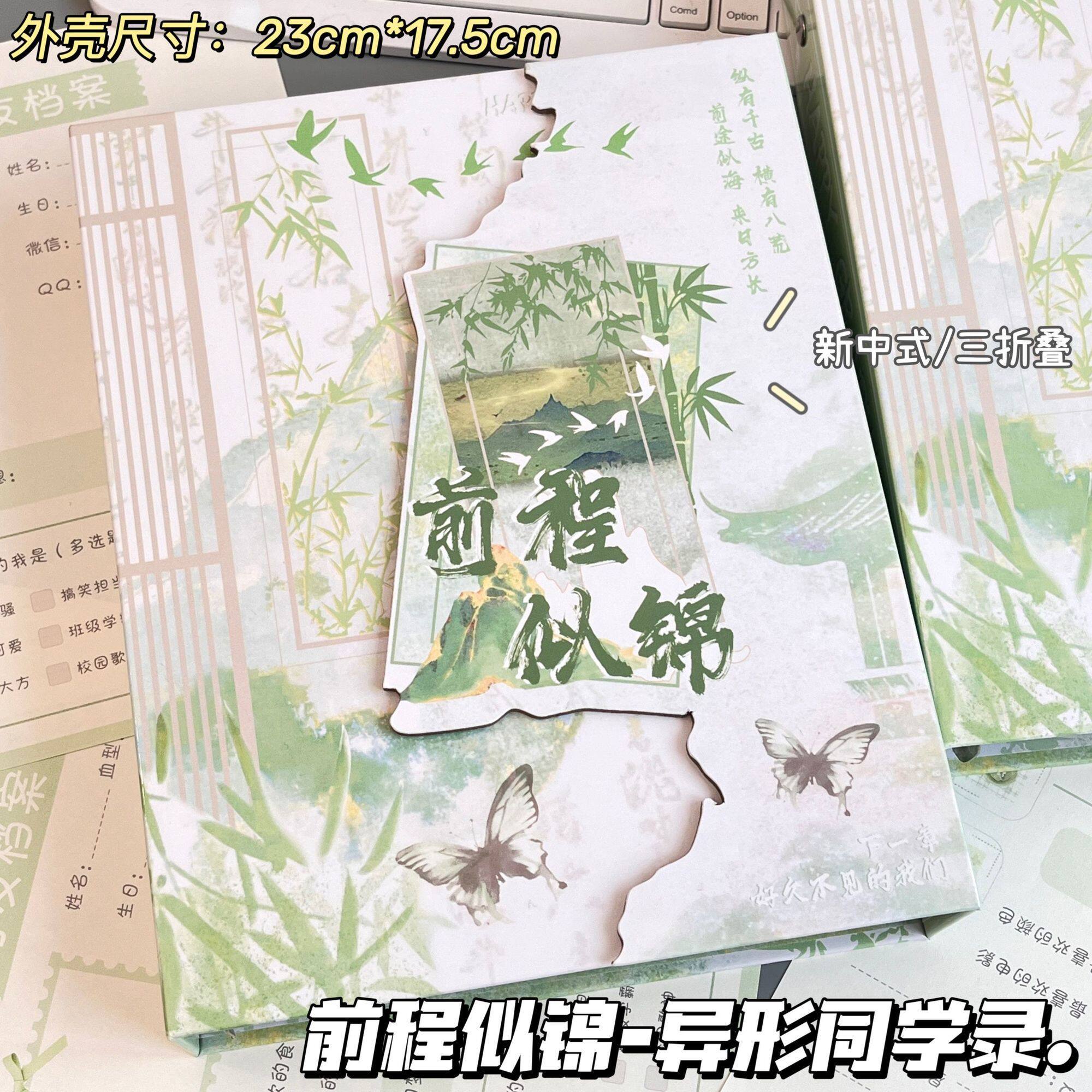 竹语流年A5三折叠同学录小学生前程似锦毕业纪念册高颜值留言册