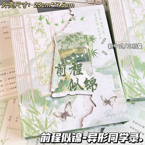竹语流年A5三折叠同学录小学生前程似锦毕业纪念册高颜值留言册