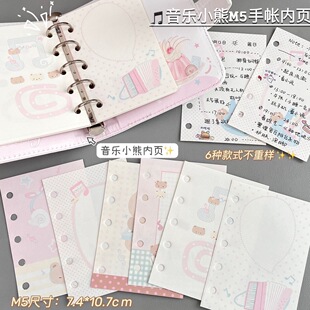 原创音乐小熊M5替换活页替芯可爱卡通内页6种款式高颜值手帐素材