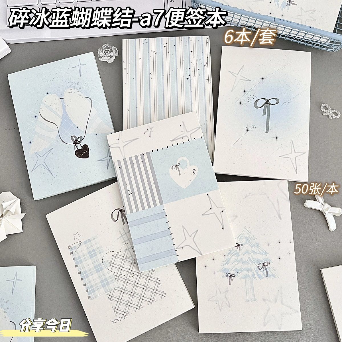 碎冰藍蝴蝶結A7便簽本