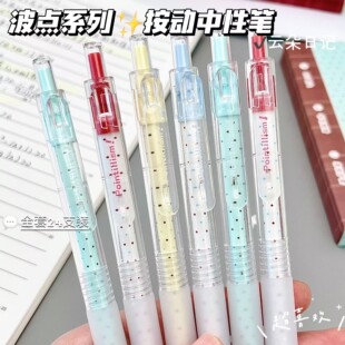 原创韩系波点系列按动中性笔新款高颜值速干写字笔学生考试专用笔
