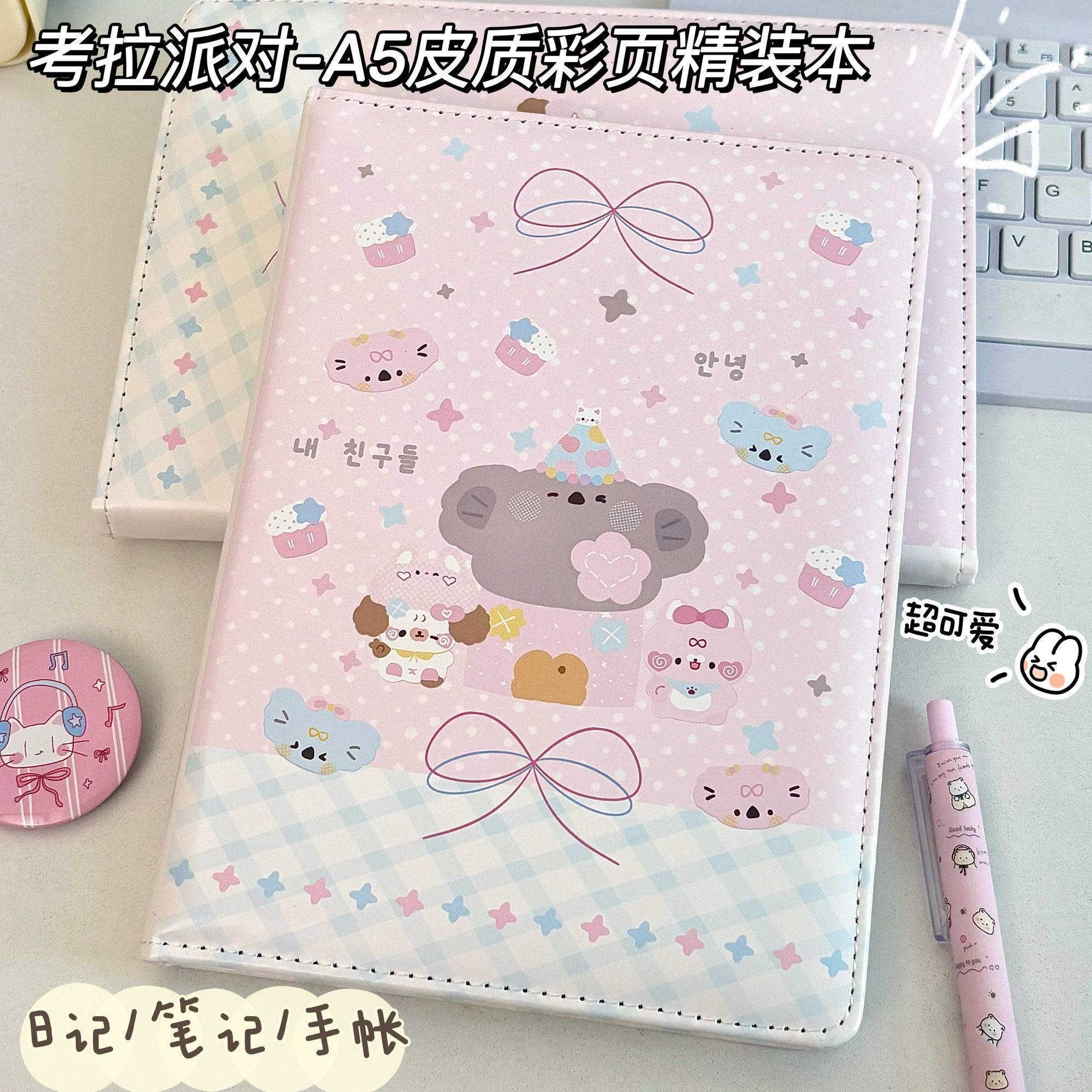 考拉派对A5皮质彩页精装本高颜值笔记本初中生专用本子卡通日程本