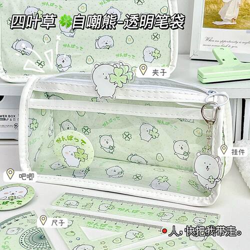 自嘲熊双层透明笔袋ins风可爱高颜值大容量防水pvc文具学生收纳袋