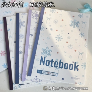 少女冬信B5胶装本雪花星星笔记本横线记事本学生雪花图案日记本子