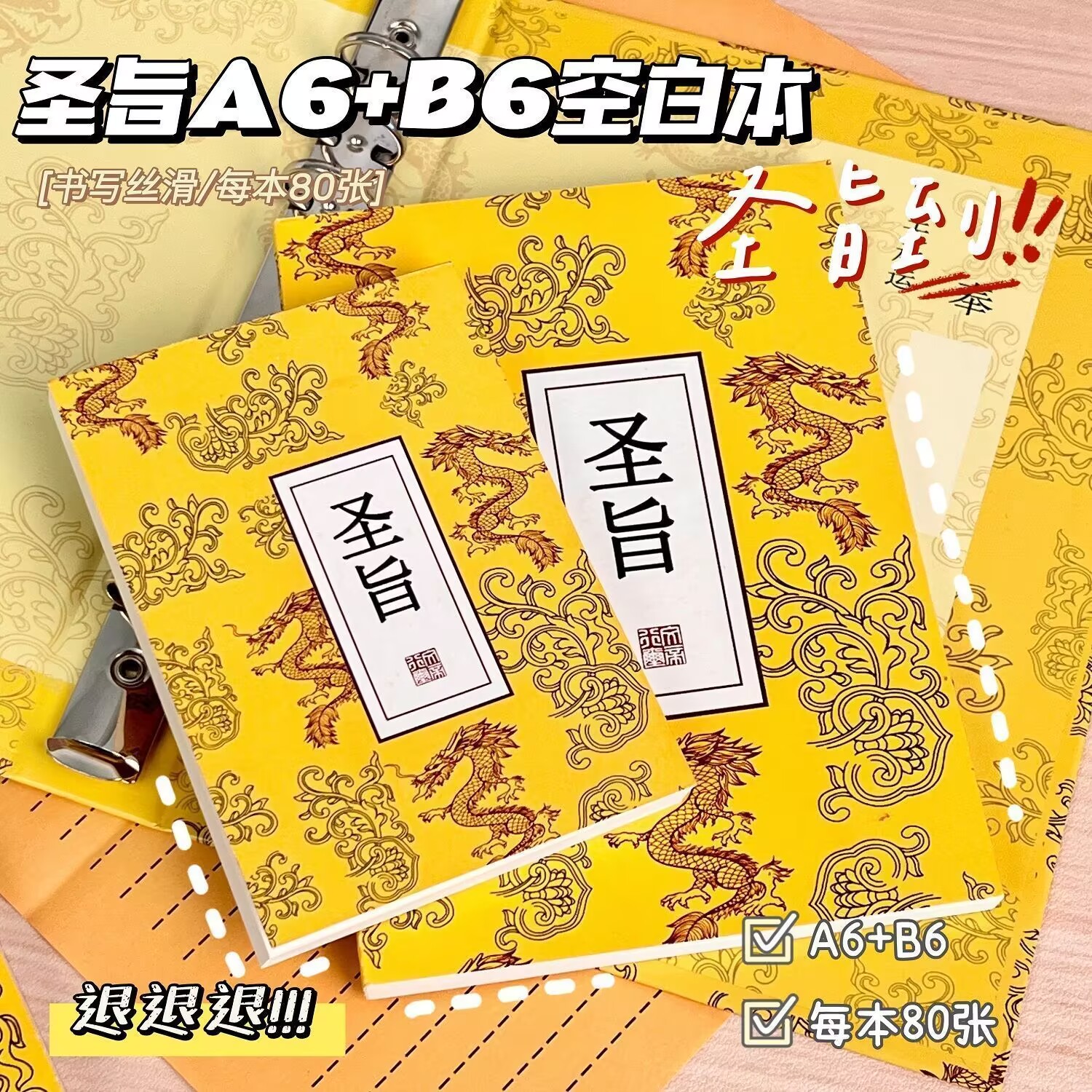 圣旨空白A6笔记本本子高颜值学生专用学习用品加厚草稿本B6手账本