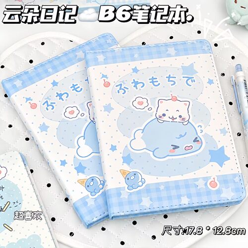 豹豹猫猫B6笔记本新款高颜值加厚