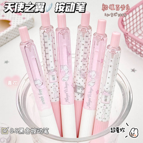 韩系天使之翼按动笔高颜值少女心