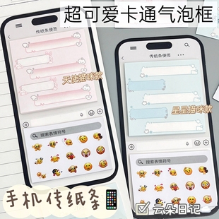 手机绿泡泡聊天便签贴纸创意学生猫咪纸条Emoj表情便利贴2026新款