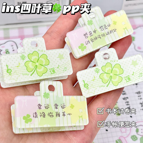 四叶草亚克力PP夹双面印刷手账
