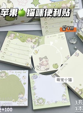 原创新品青苹果小猫系列便利贴粘性强可撕日常专用正方形学生便携