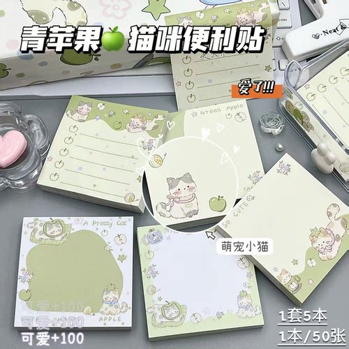 原创新品青苹果小猫系列便利贴