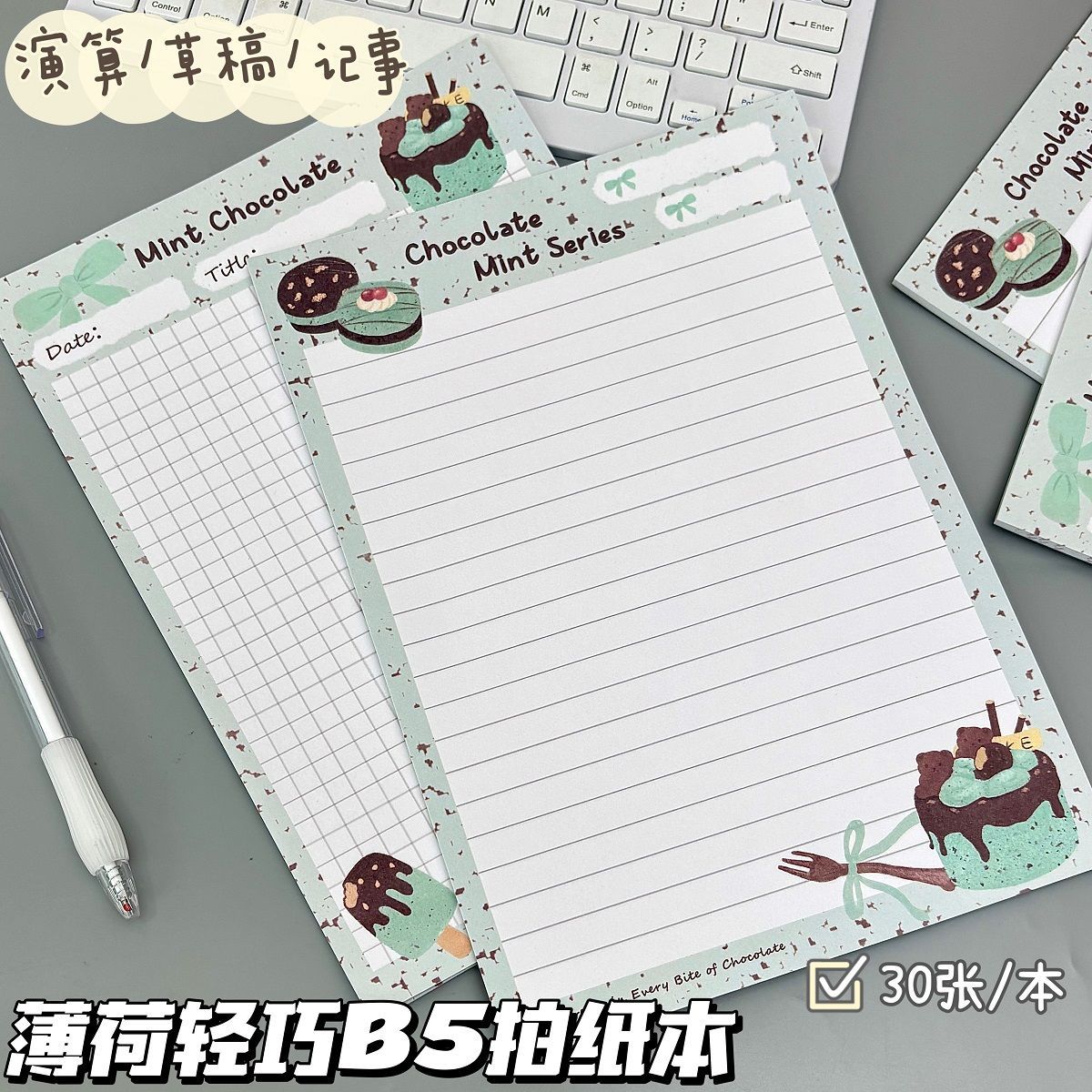 薄荷轻巧B5拍纸本ins高颜值记事本韩系少女心学生加厚笔记草稿纸