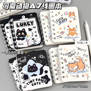合集卡通动物A7线圈本学生记事本横线页卡通笔记本大容量迷你本子
