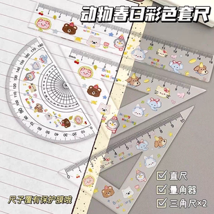 动物春日套尺四件套尺子高中生专用卡通学生亚克力文具三角尺圆尺
