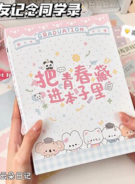 74张彩页超全，萌友记念同学录