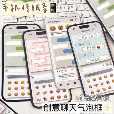 创意手机造型绿泡泡仿真对话框可爱表情包学生便携传纸条便签本
