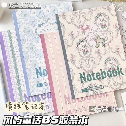 风屿童话B5笔记本法式复古横线本高颜值学生课堂错题本60页胶装本