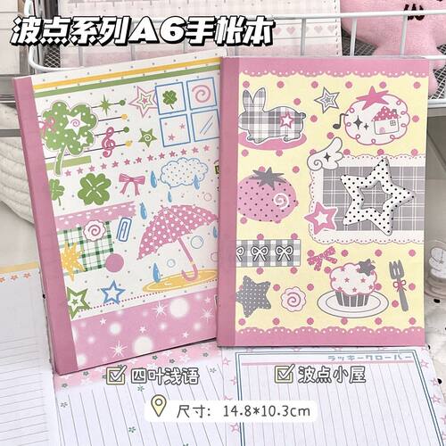 波点系列A6手账本笔记本简约加厚