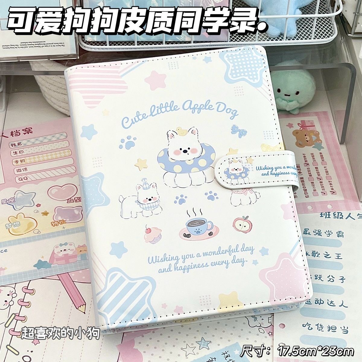 可爱狗狗皮质同学录小学生六年级女生高颜值ing风小众毕业纪念册