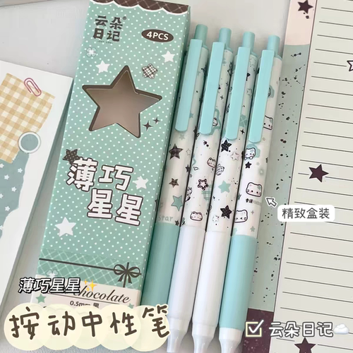 薄荷星星四叶草中性笔套装高颜值按动中性笔ST笔考新款学生专用笔