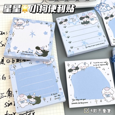 星星小狗便利贴有粘性简约ins风高颜值可爱学生留言N次可撕便签本