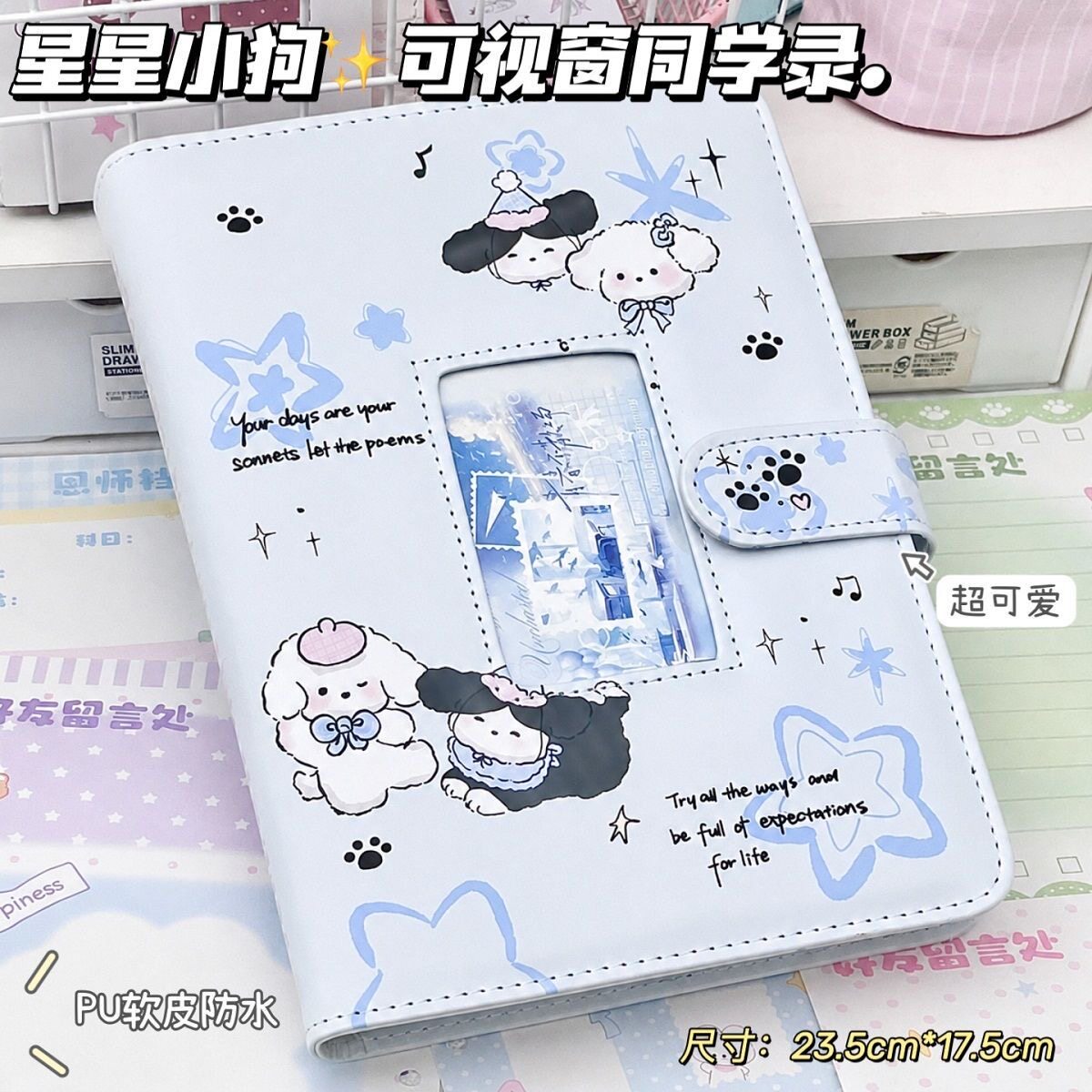 活页设计，星星小狗可视窗同学录