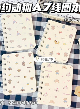简约动物A7线圈本ins高颜值可爱卡通便携口袋本学生专用笔记本