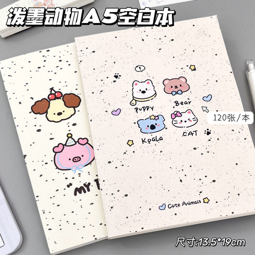 可爱卡通动物A5空白笔记本学生记事本120张加厚初中生专用笔记本