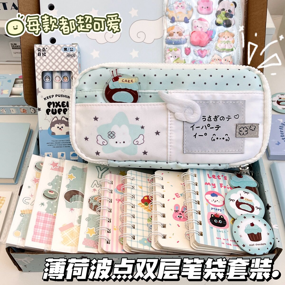 波点兔兔高颜值大容量笔袋套装