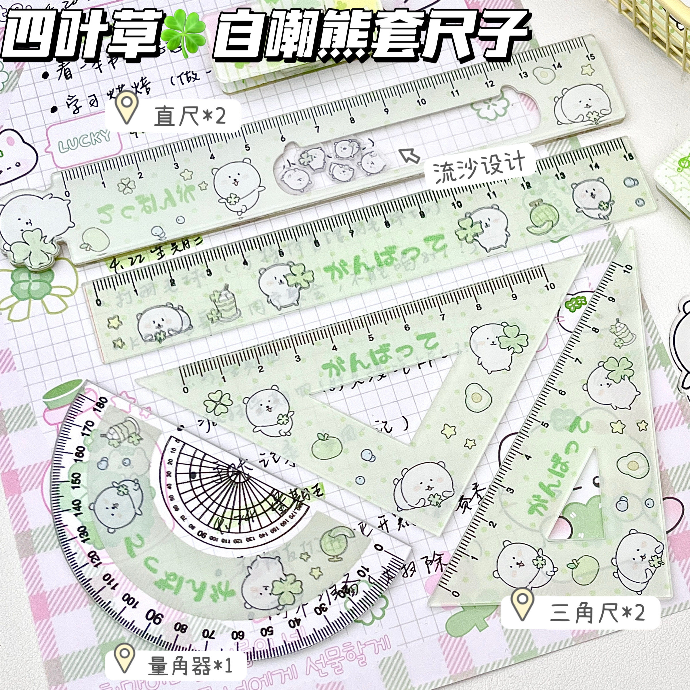 四叶草自嘲熊可爱套尺ins清新绿卡通学生直尺三角尺量角器高颜值