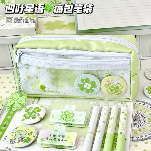四叶星语痛包多层大容量笔袋