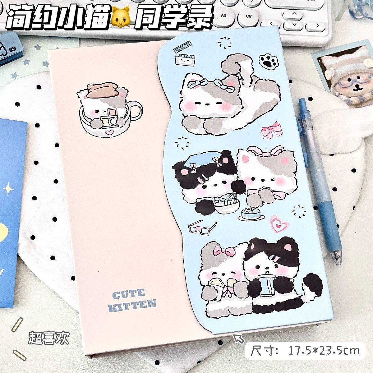 加厚全彩内页简约小猫异形同学录