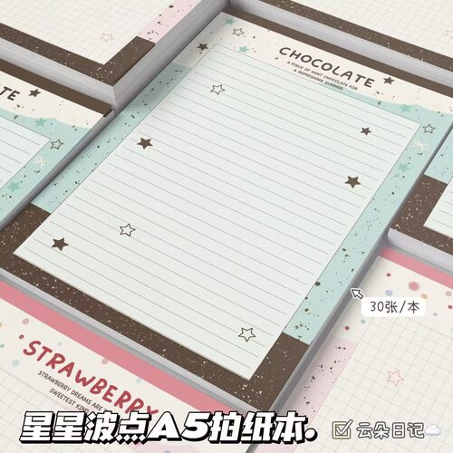 30张每本大容量星星波点A5拍纸本