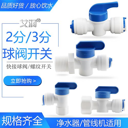 净水器快接球阀内牙外丝接头