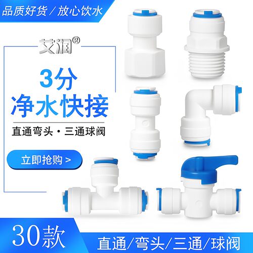 3分快直通纯水机3/8配件pe弯头