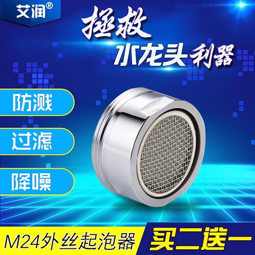 m24外丝洗脸防溅过滤配件出水嘴