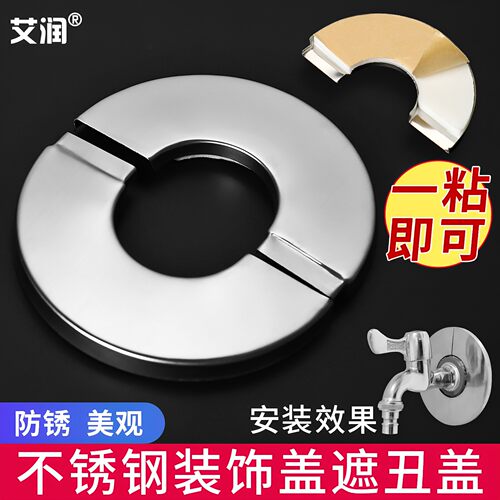 不锈钢分体式装饰盖淋