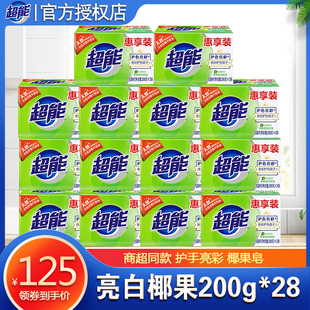 超能椰果透明皂200g*2块*14组亮白衣物洗衣皂肥皂正品整箱件批发