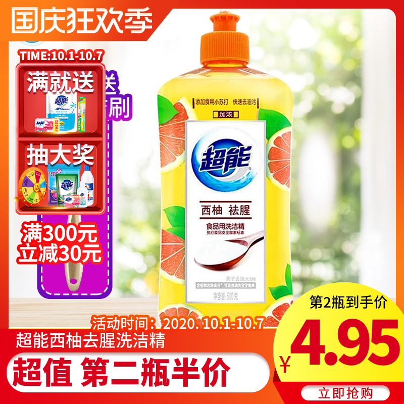 超能西柚去腥洗洁精小苏打去油不伤手无残留500g1瓶家用促销装