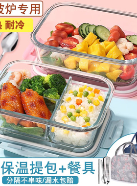 玻璃饭盒可微波炉加热专用的碗上班族学生带盖餐盒分隔便当保鲜盒