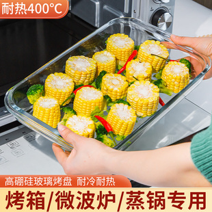 菜盘子 玻璃烤盘耐高温烤箱微波炉加热专用器皿蒸鱼盘家用长方形装