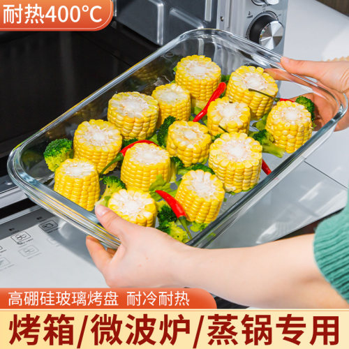 玻璃烤盘耐高温可烤箱加热蒸鱼盘