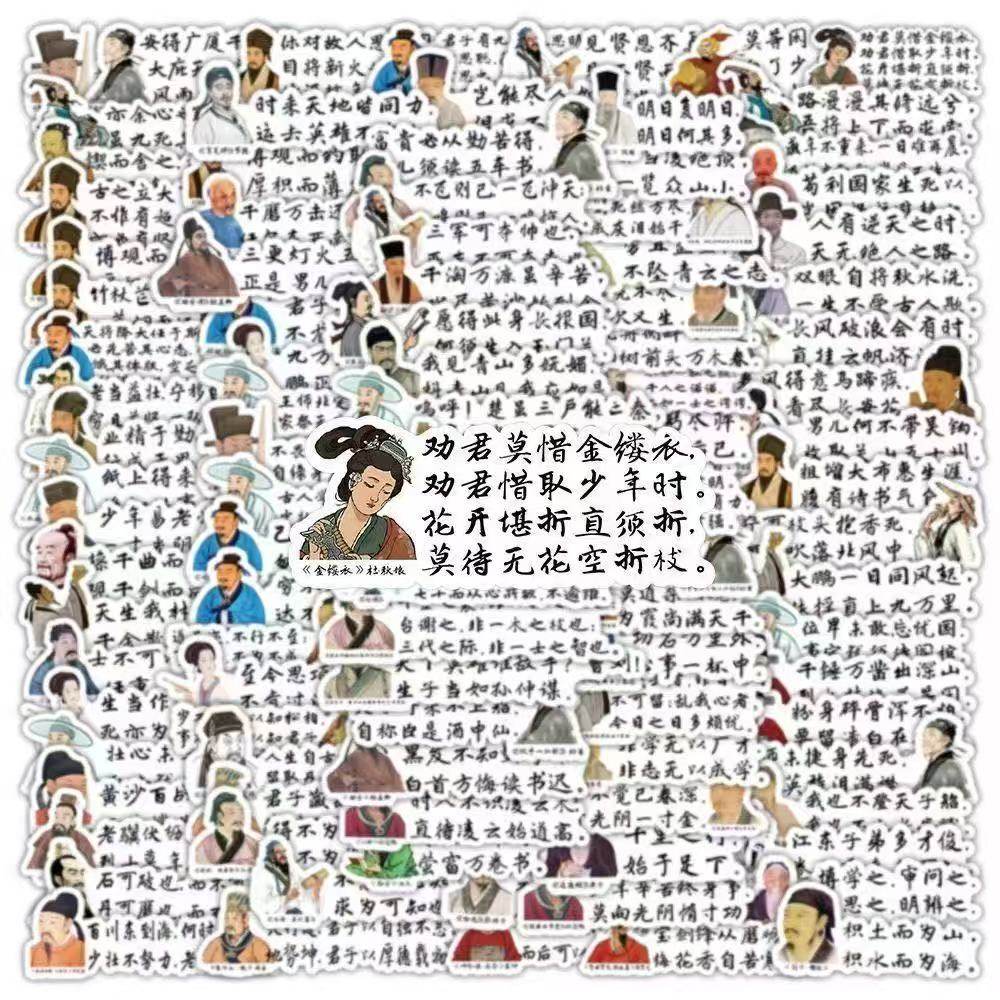 100张励志文字贴纸古人诗词积累文言文古诗词手账DIY装饰小贴画