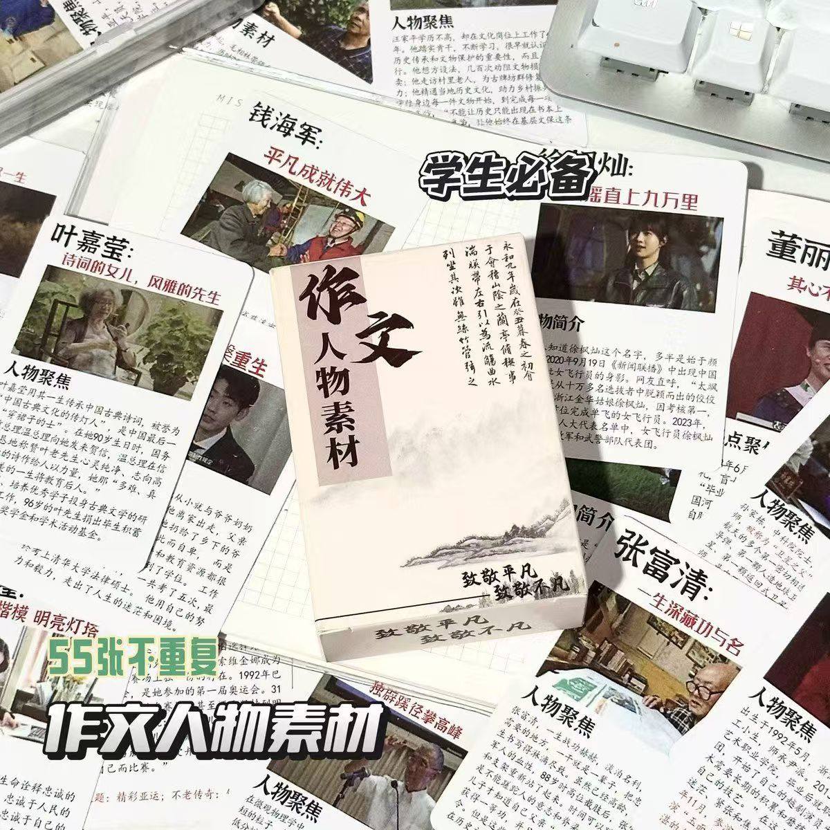 作文人物素材镭射学习高中生卡片